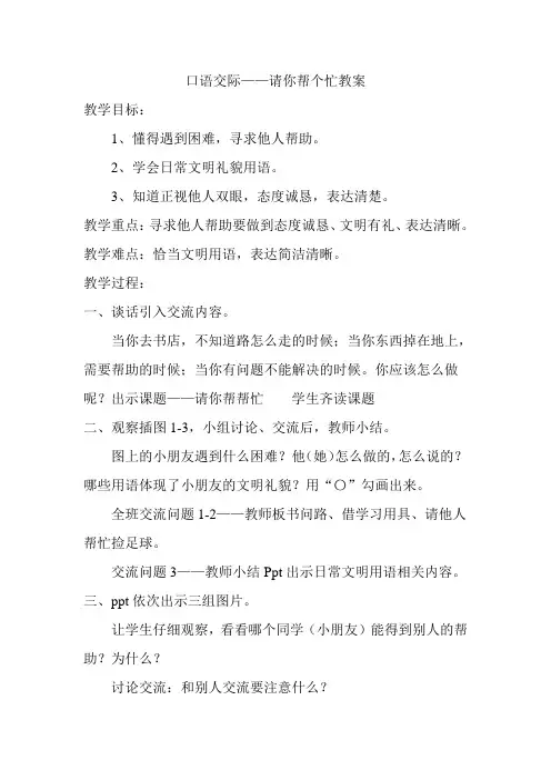 (部编)人教语文2011课标版一年级下册请你帮个忙教案