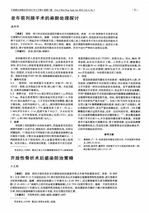 老年前列腺手术的麻醉处理探讨