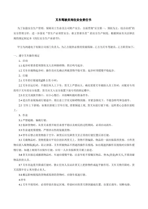 叉车司机安全承诺书