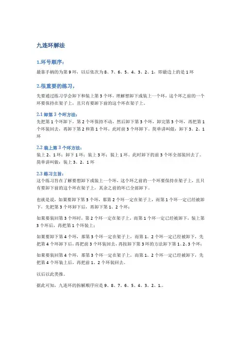 九连环的解法