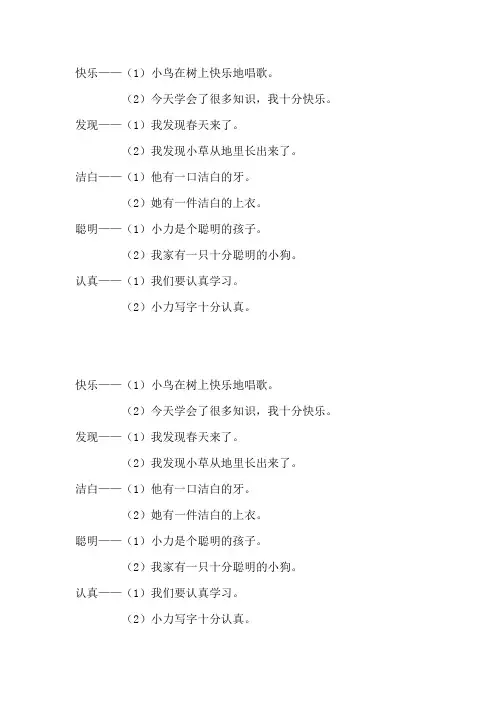 (完整版)一年级语文下册造句
