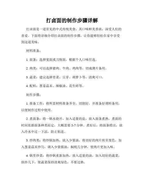 打卤面的制作步骤详解