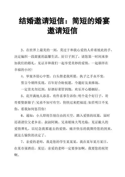 结婚邀请短信：简短的婚宴邀请短信