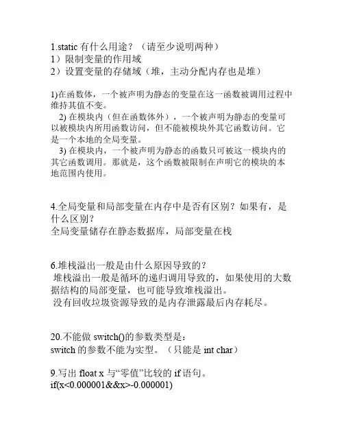 c语言的面试题_带答案副本