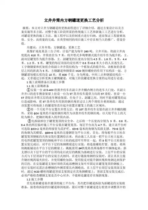 立井井筒内方钢罐道更换工艺分析