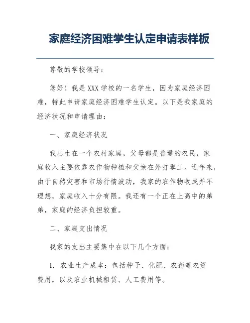 家庭经济困难学生认定申请表样板