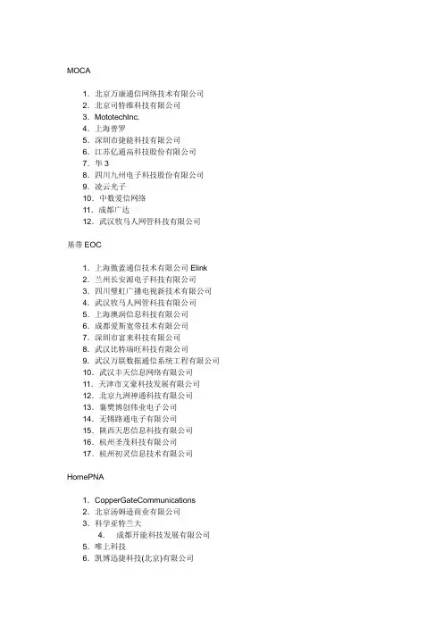 三网融合产品厂家名单