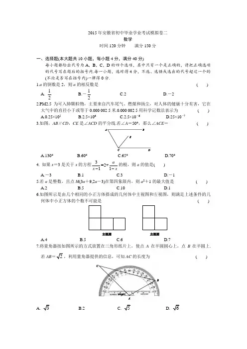 2015年安徽省初中毕业学业考试模拟卷二