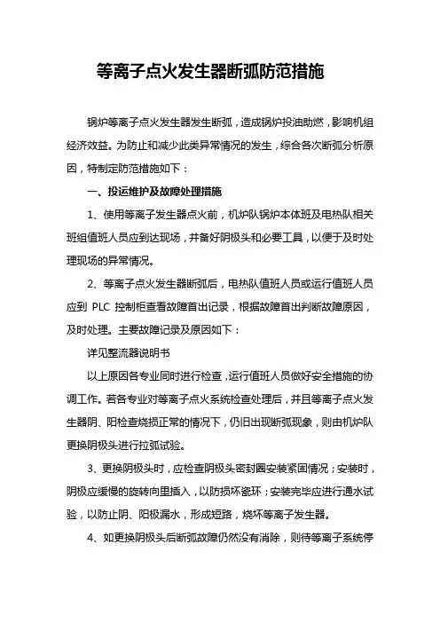 等离子点火发生器断弧防范措施
