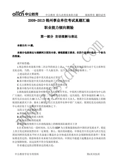2014年辽宁省锦州市事业单位