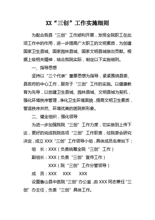 三创工作实施细则