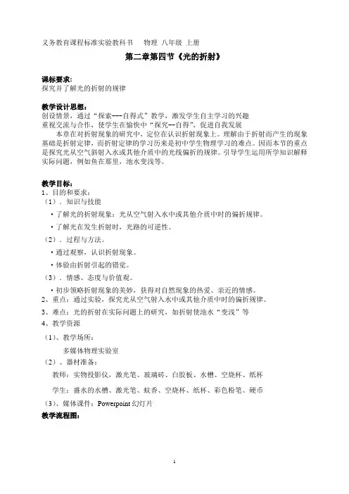 教学设计《光的折射》(新课标初中物理教案)