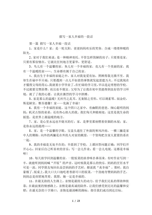 描写一家人幸福的一段话