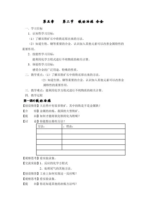 铁的冶炼合金教案