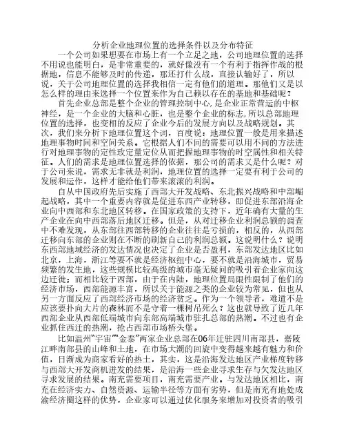 分析上市公司的地理分布特征