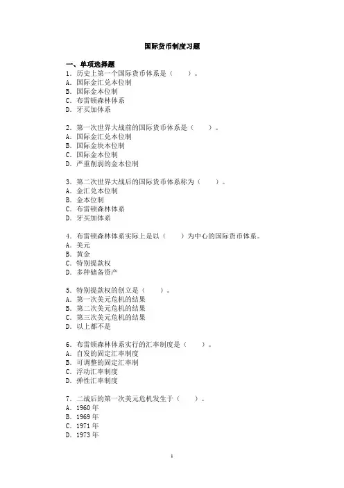 国际货币制度习题及答案 2