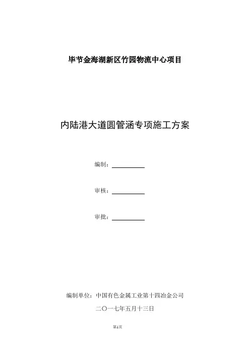圆管涵施工方案 2