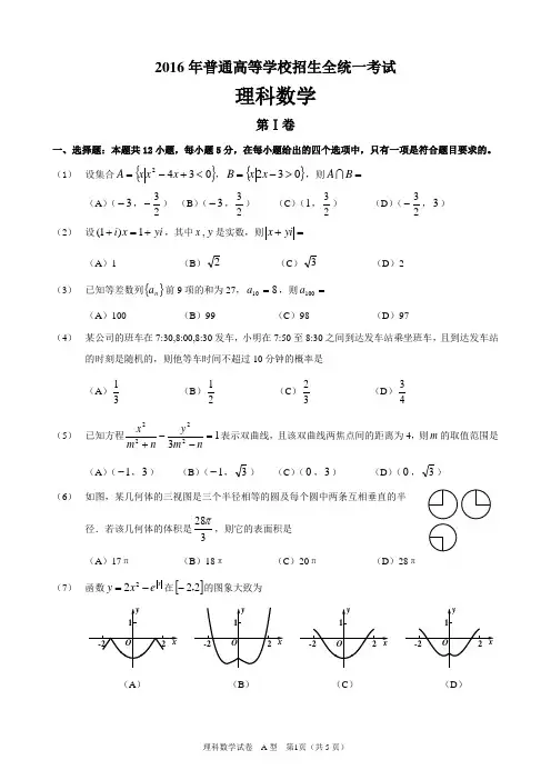 2016年安徽高考理科数学试题及答案