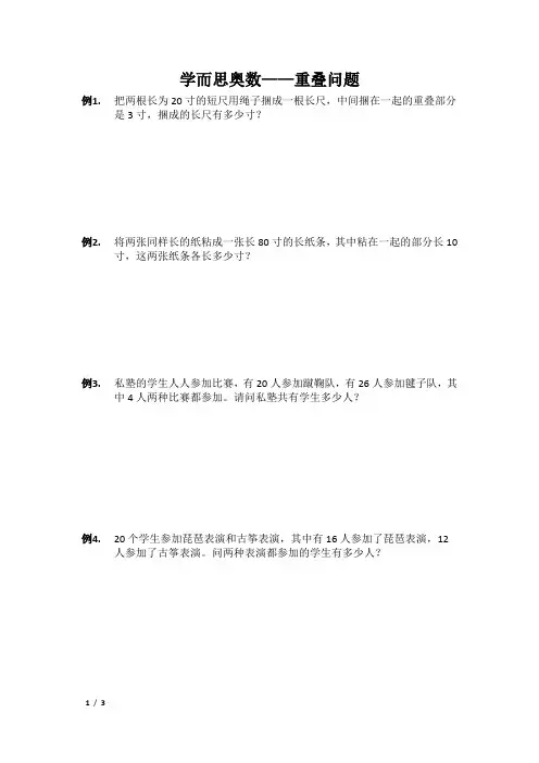 重叠问题 2