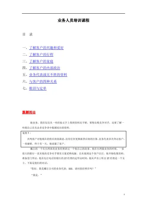 业务人员培训课程(1).doc