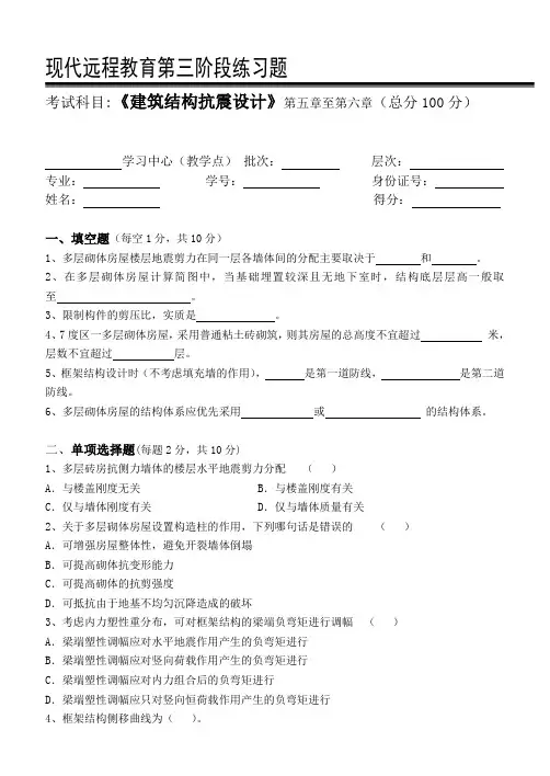 建筑结构抗震设计第3阶段练习题