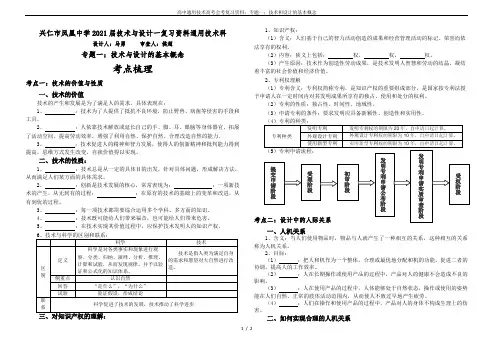 高中通用技术高考会考复习资料：专题一：技术和设计的基本概念