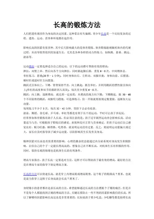 长高的锻炼方法