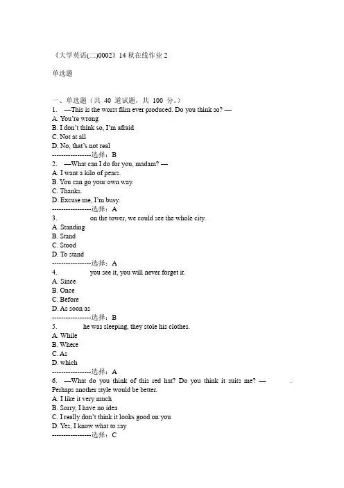 川大《大学英语(二)0002》14秋在线作业2答案满分答案