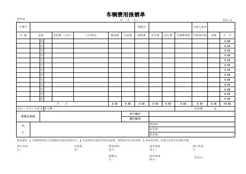 车辆费用报销单 2