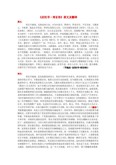 高中语文 课外古诗文《后汉书 郑玄传》原文及翻译