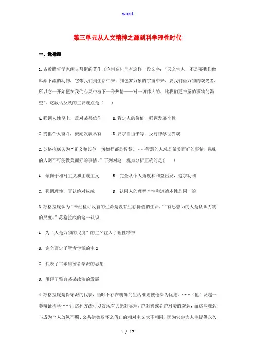 高中历史 第三单元 从人文精神之源到科学理性时代单元测试2 岳麓版必修3-岳麓版高一必修3历史试题