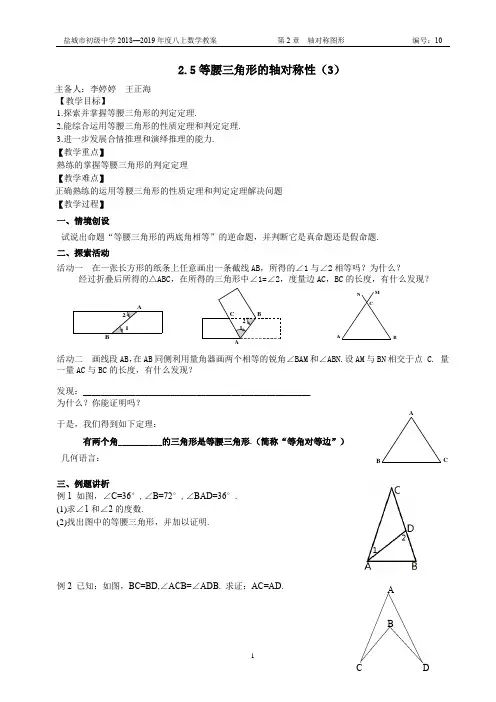 2.5  等腰三角形的轴对称性(3)教案