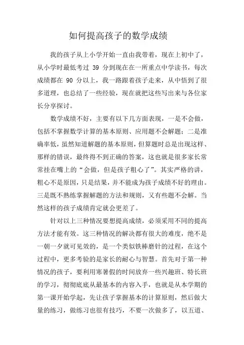 如何提高孩子的数学成绩