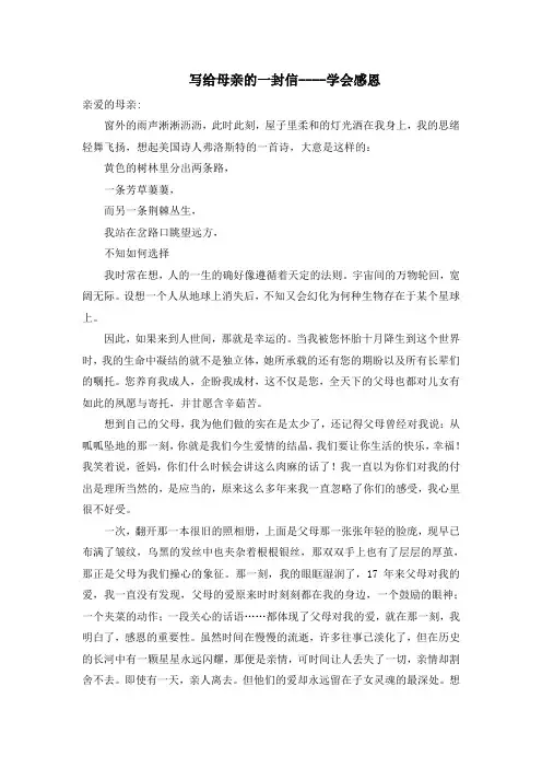 写给母亲的一封信----学会感恩