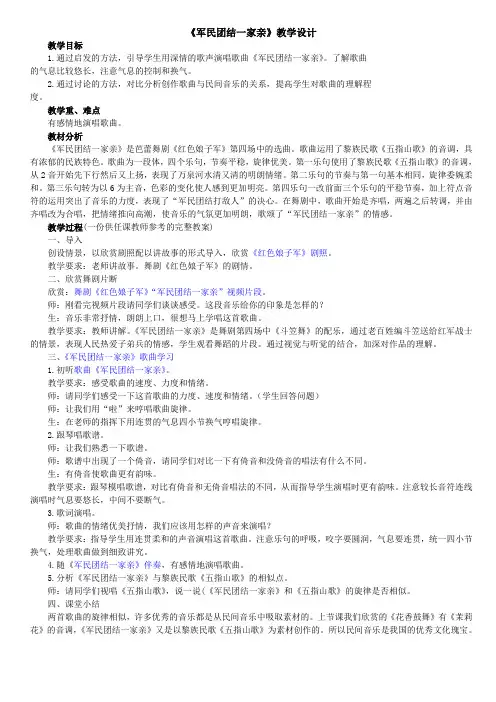 军民团结一家亲教学设计