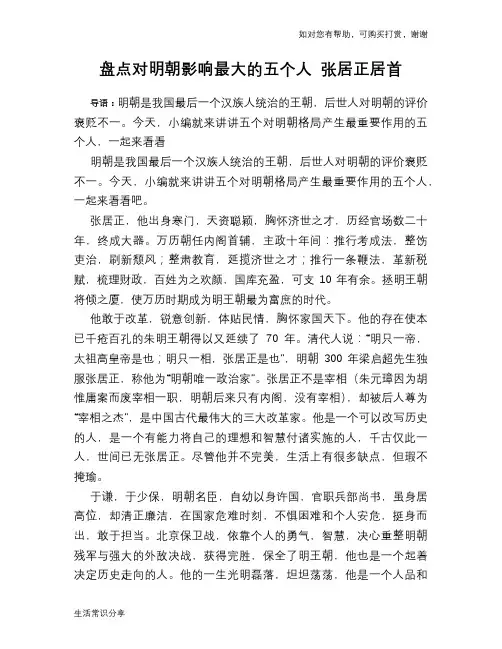 历史趣谈：盘点对明朝影响最大的五个人 张居正居首