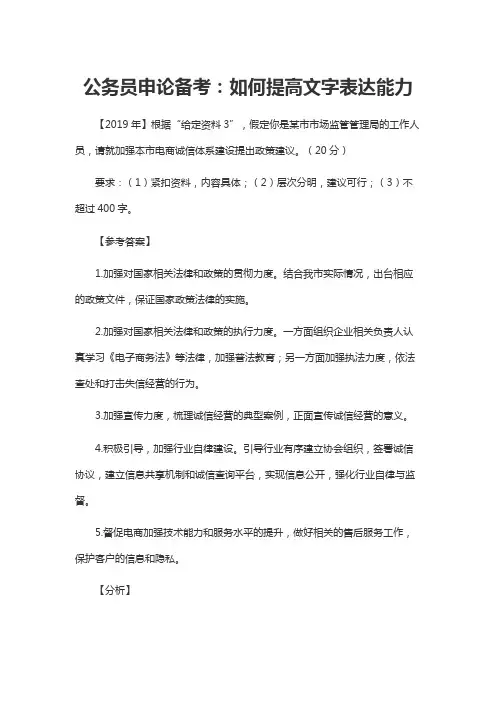 公务员申论备考：如何提高文字表达能力