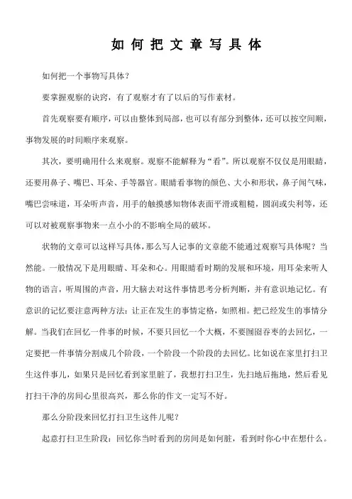 如何把文章写具体