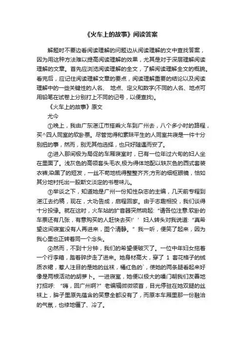 《火车上的故事》阅读答案