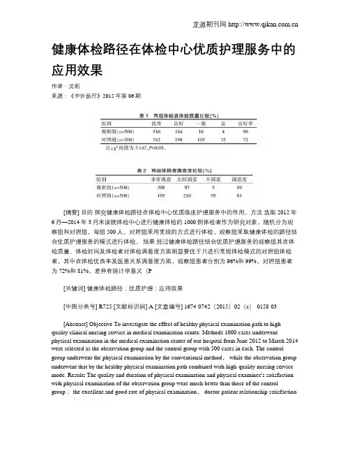 健康体检路径在体检中心优质护理服务中的应用效果