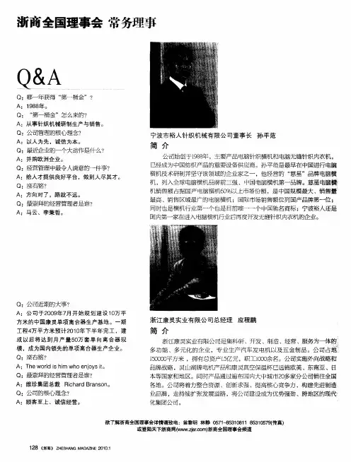 浙商全国理事会 常务理事