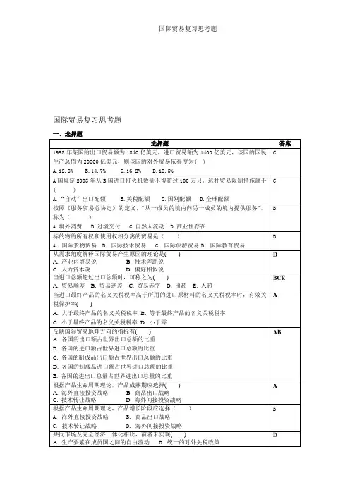 国际贸易复习思考题