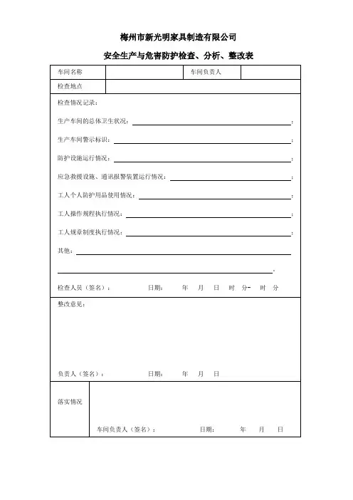 日常检查表