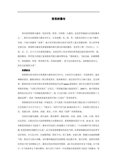 黄果树瀑布