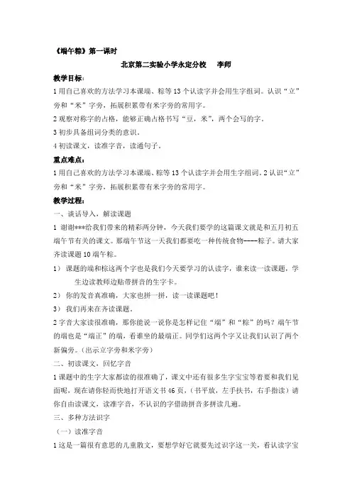 (部编)人教语文2011课标版一年级下册端午粽第一课时  识字