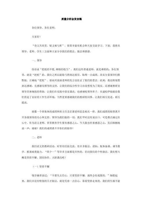 质量分析会发言稿