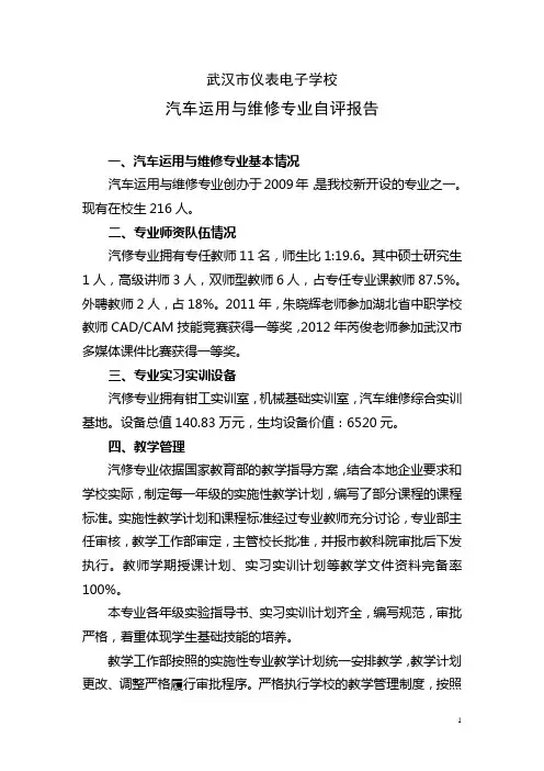 3-自评报告(汽修专业)
