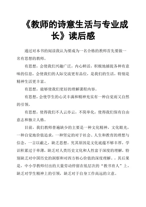 《教师的诗意生活与专业成长》读后感