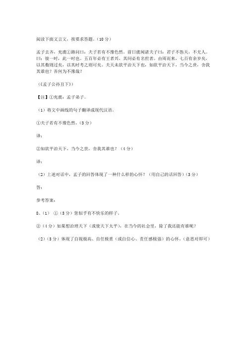 “孟子去齐”阅读答案