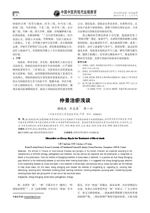 仲景治瘀浅谈